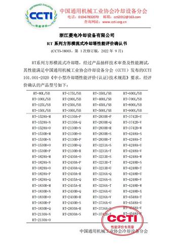 中国CCTI产品认证书