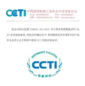 菱電CCTI性能评价证书